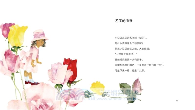 窗邊的小豆豆(繪本‧全二冊)（簡體書）