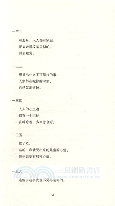 一握砂：石川啄木詩選（簡體書）
