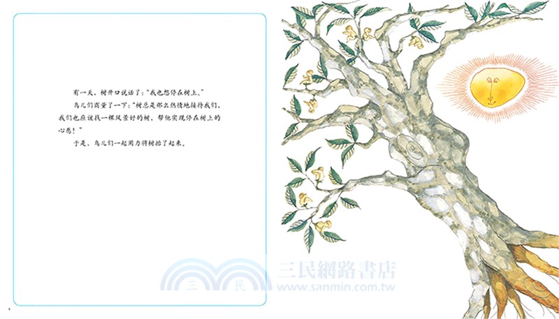 一棵想停在樹上的樹（簡體書）