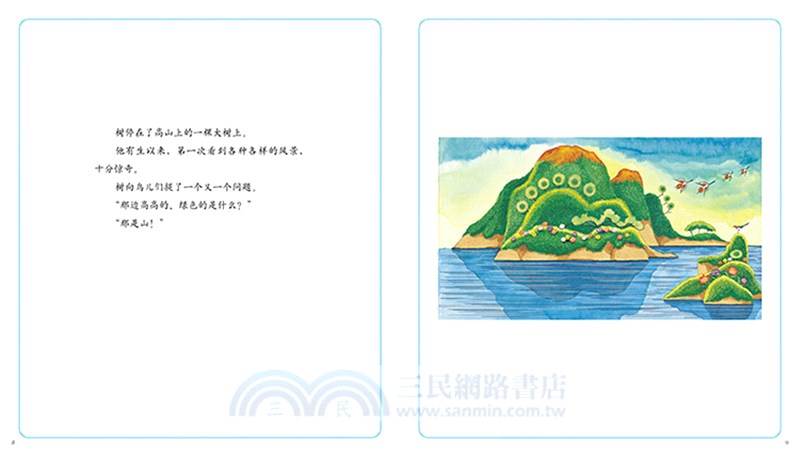 一棵想停在樹上的樹（簡體書）