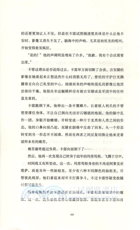 巨龍的黎明（簡體書）
