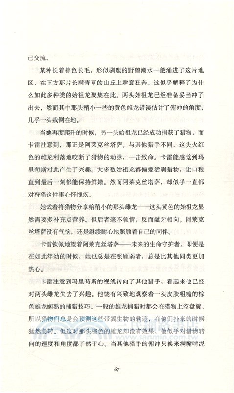 巨龍的黎明（簡體書）