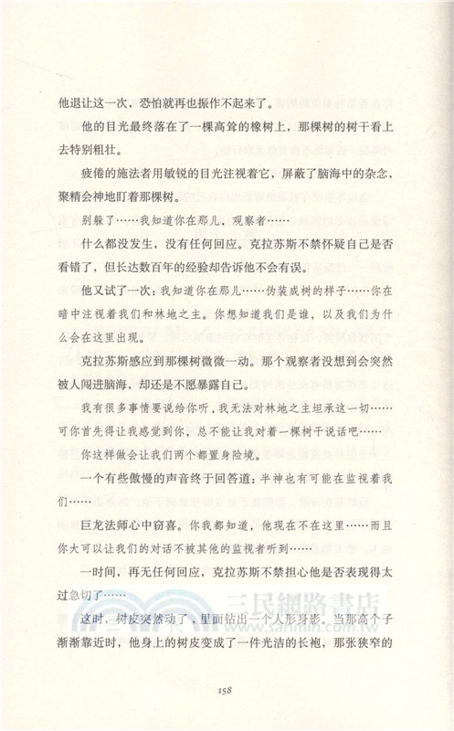 魔獸世界：上古之戰三部曲（簡體書）