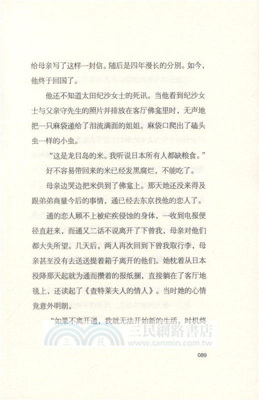 向著光明：父親太宰治與母親太田靜子（簡體書）