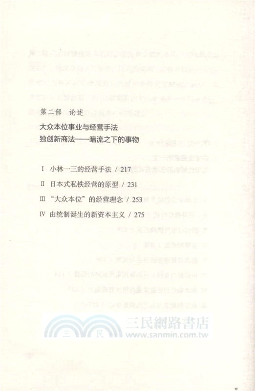 小林一三：日本城市文化奠基人（簡體書）
