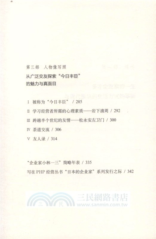 小林一三：日本城市文化奠基人（簡體書）