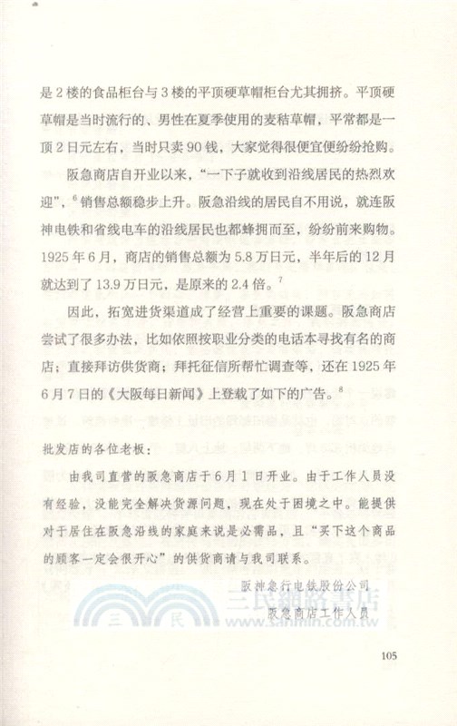 小林一三：日本城市文化奠基人（簡體書）