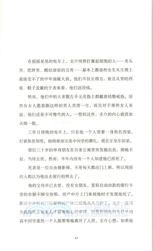 相親中毒（簡體書）