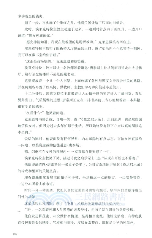 詭秘之主10：不死者(上)(典藏版)（簡體書）