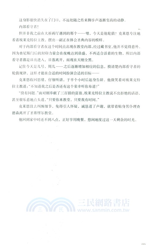 詭秘之主10：不死者(上)(典藏版)（簡體書）