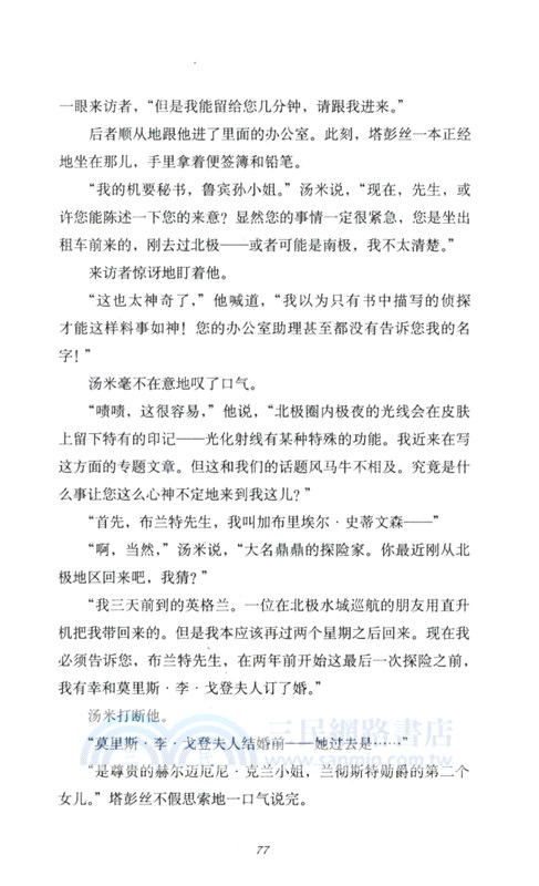 犯罪團夥(2版)（簡體書）