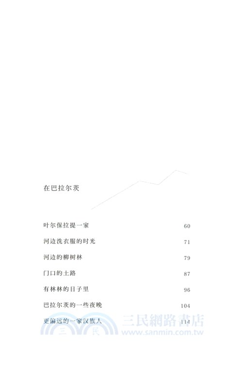 阿勒泰的角落（簡體書）