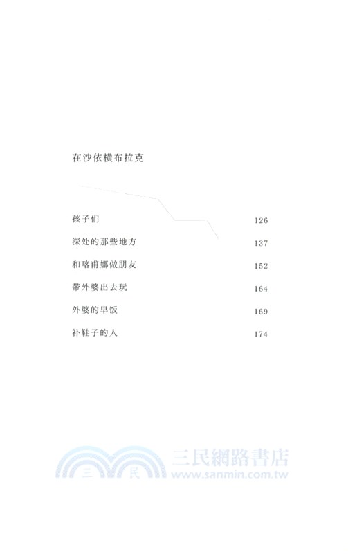 阿勒泰的角落（簡體書）