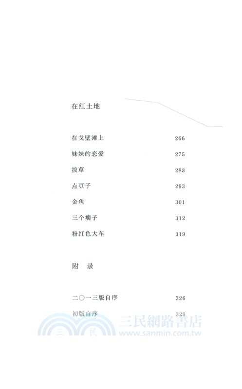 阿勒泰的角落（簡體書）