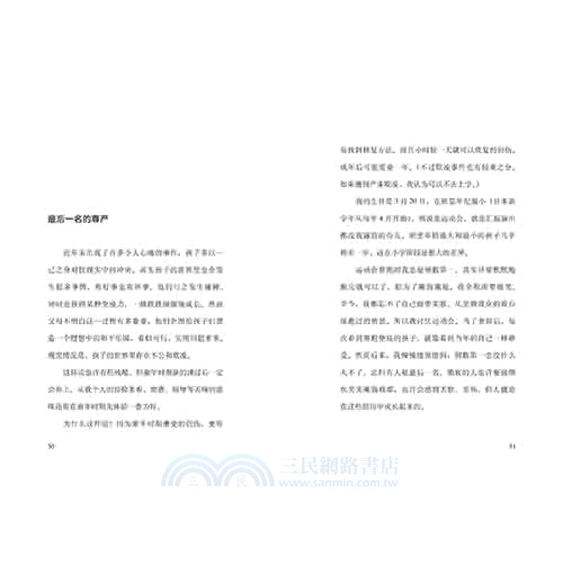 心靈富足的童年（簡體書）