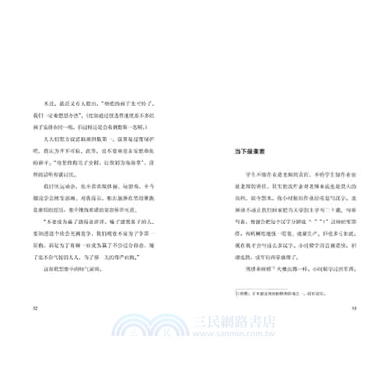 心靈富足的童年（簡體書）