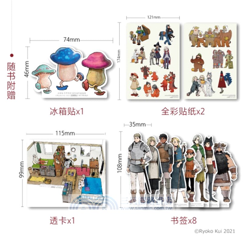 迷宮飯世界導覽：冒險者權威指南(全5冊)贈貼紙x2+書簽x8+透卡x1+冰箱貼x1+九井諒子塗鴉集小冊子x4（簡體書）