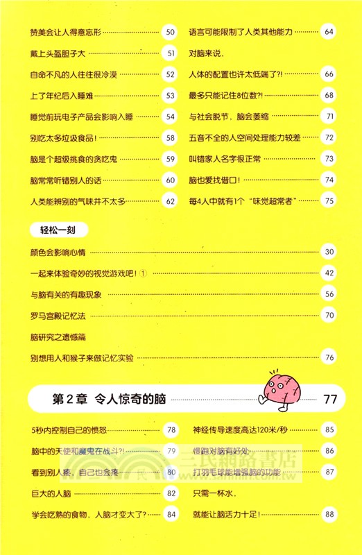 大腦是個超級貪吃鬼（簡體書）