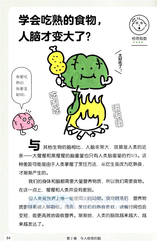大腦是個超級貪吃鬼（簡體書）