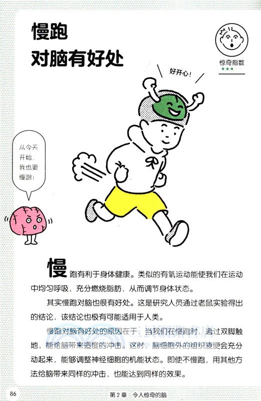 大腦是個超級貪吃鬼（簡體書）