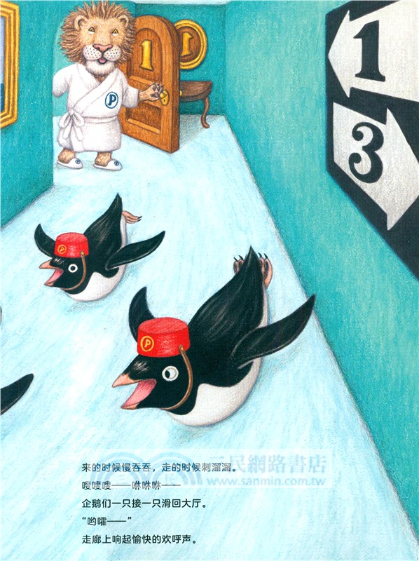 企鵝旅館系列(全3冊)（簡體書）