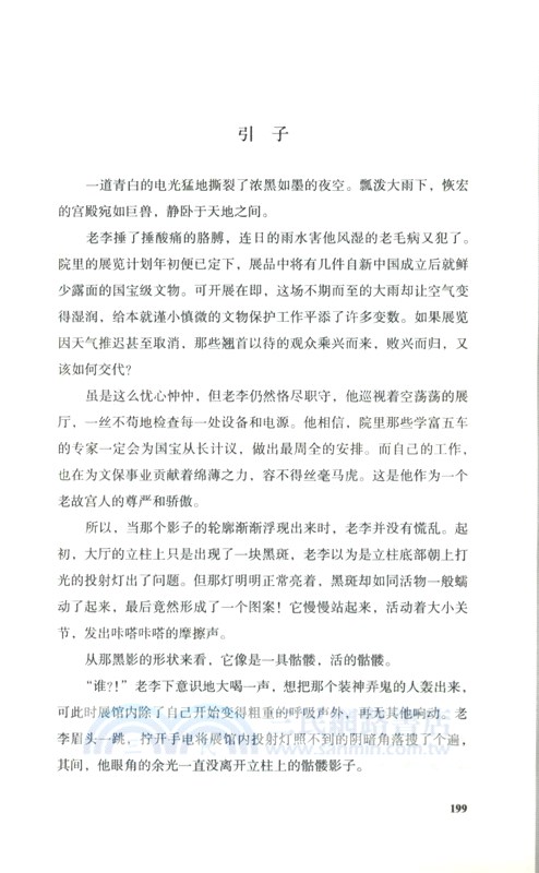 海漄怪奇故事集（簡體書）