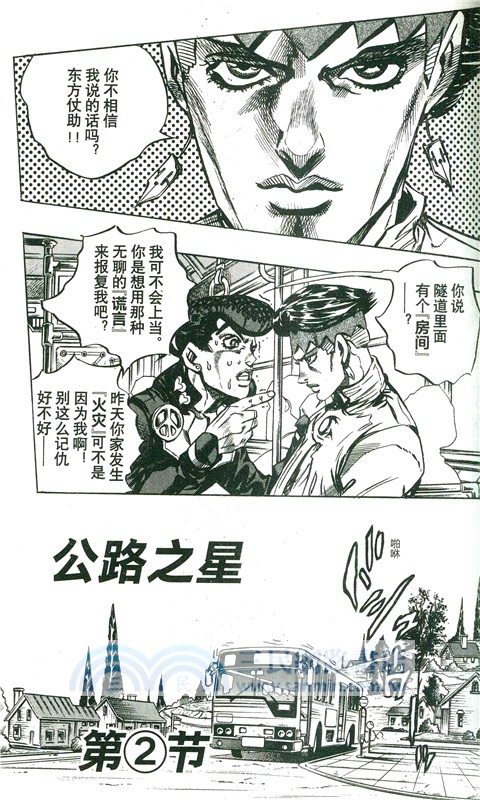 喬喬的奇妙冒險41：公路之星之卷（簡體書）