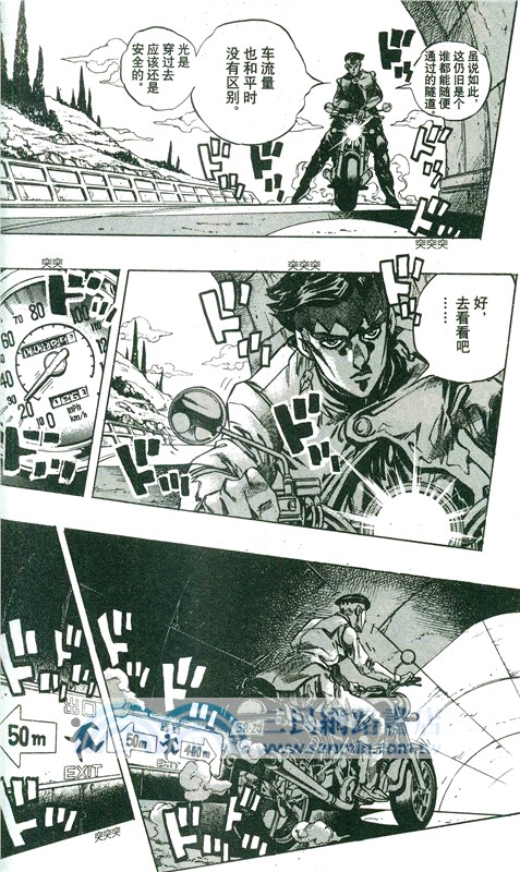 喬喬的奇妙冒險41：公路之星之卷（簡體書）