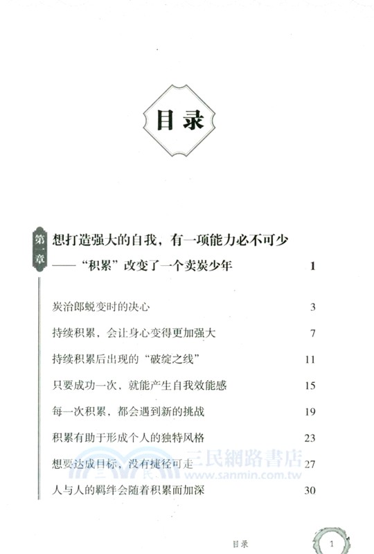 鬼滅之刃心理學：鍛造強大內心的38個法則（簡體書）