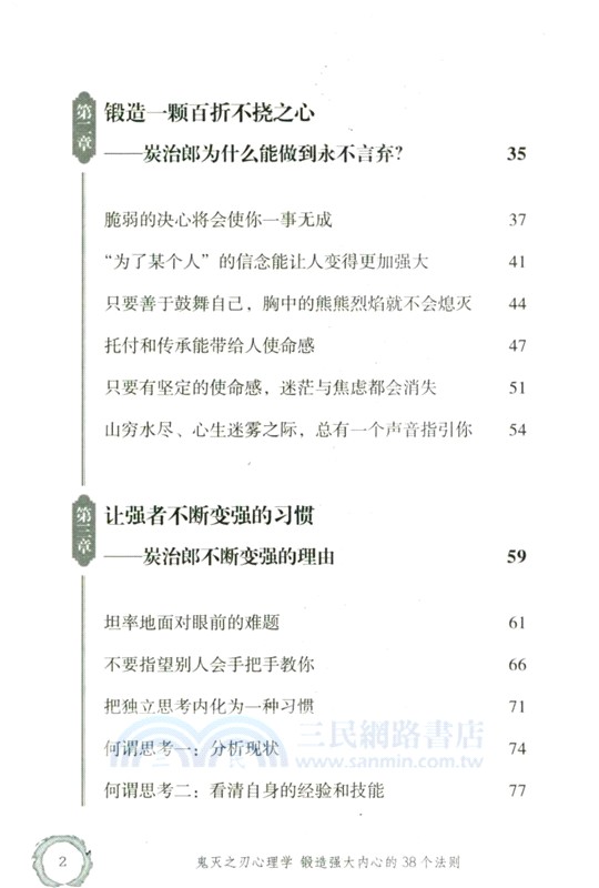 鬼滅之刃心理學：鍛造強大內心的38個法則（簡體書）