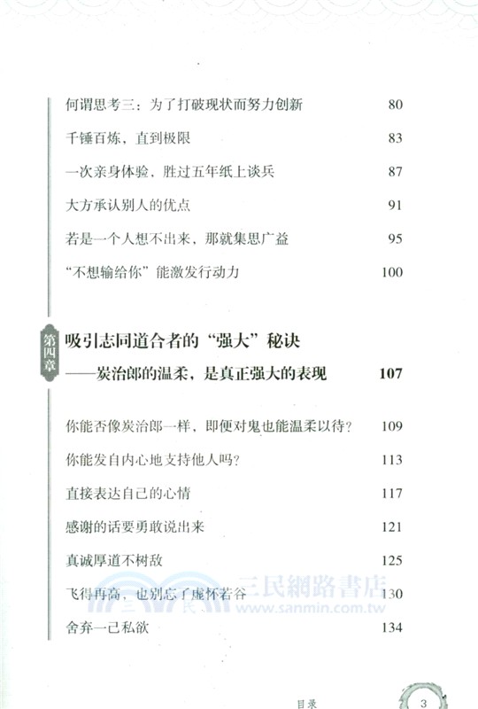 鬼滅之刃心理學：鍛造強大內心的38個法則（簡體書）