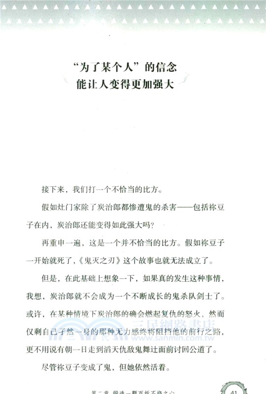 鬼滅之刃心理學：鍛造強大內心的38個法則（簡體書）