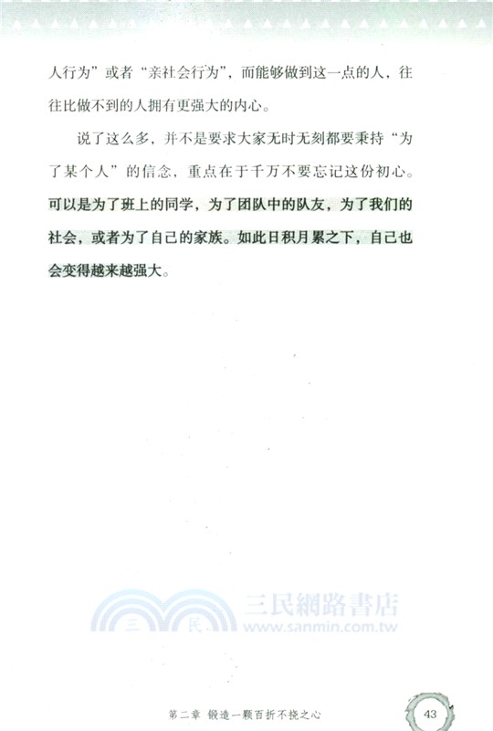 鬼滅之刃心理學：鍛造強大內心的38個法則（簡體書）