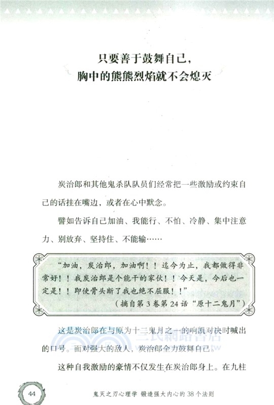 鬼滅之刃心理學：鍛造強大內心的38個法則（簡體書）
