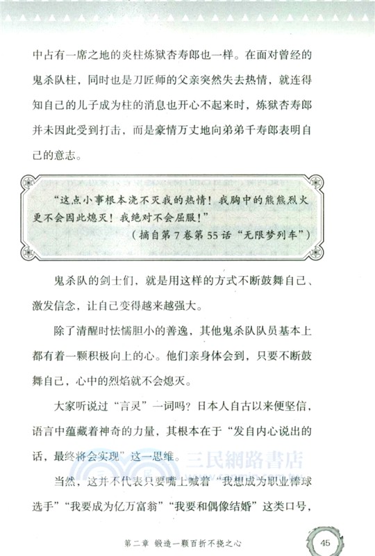 鬼滅之刃心理學：鍛造強大內心的38個法則（簡體書）
