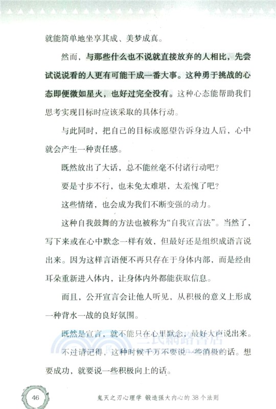 鬼滅之刃心理學：鍛造強大內心的38個法則（簡體書）