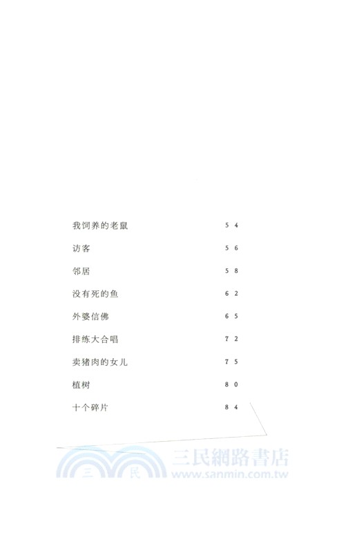 走夜路請放聲歌唱（簡體書）