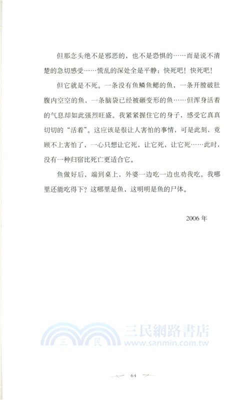 走夜路請放聲歌唱（簡體書）