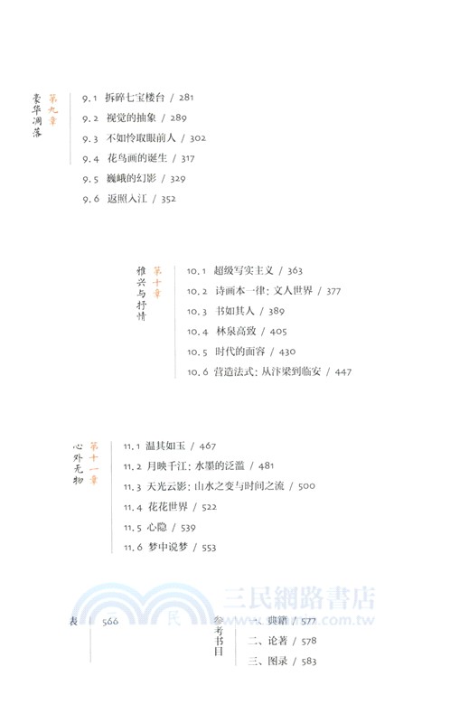 中國藝術史‧第二卷（簡體書）