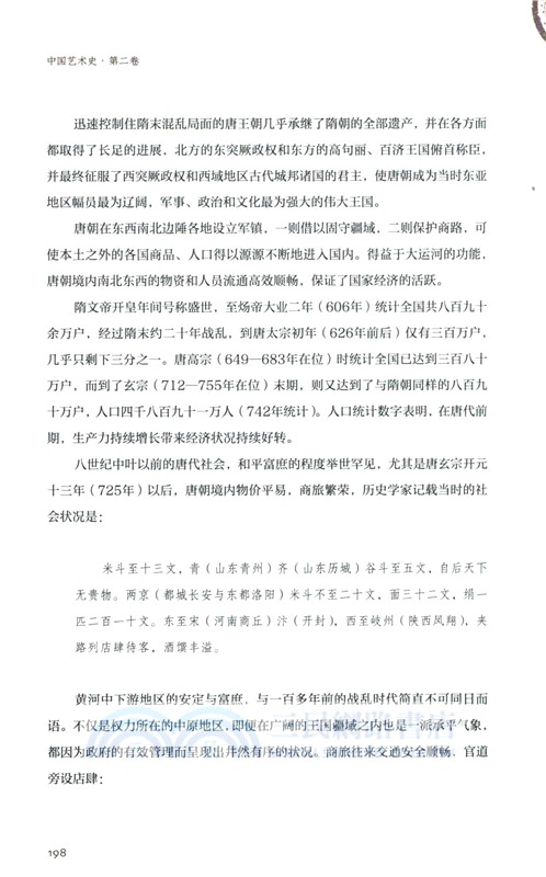 中國藝術史‧第二卷（簡體書）