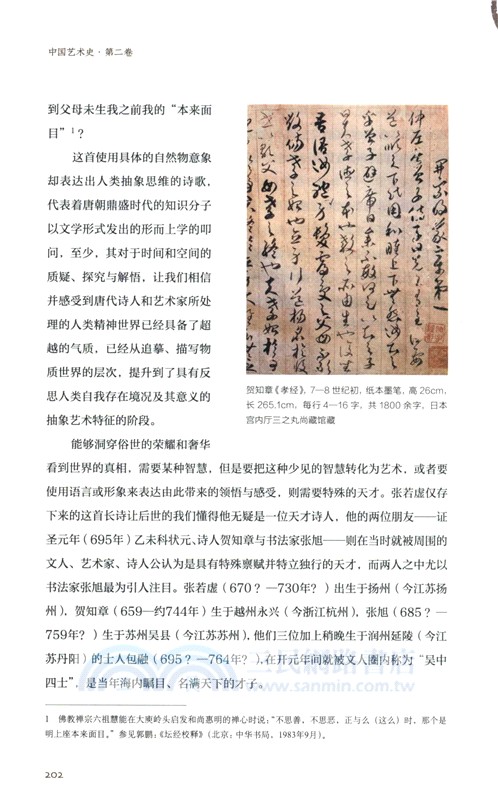 中國藝術史‧第二卷（簡體書）