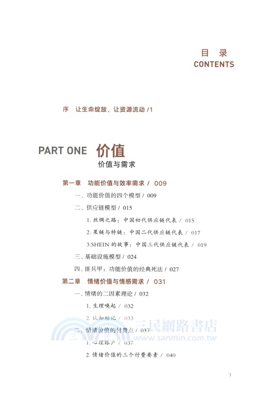 真需求（簡體書）