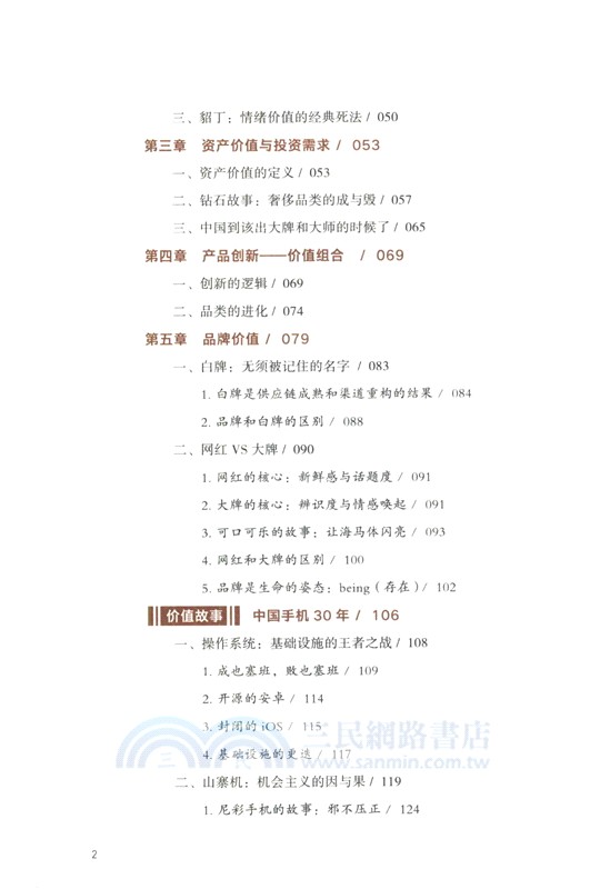 真需求（簡體書）