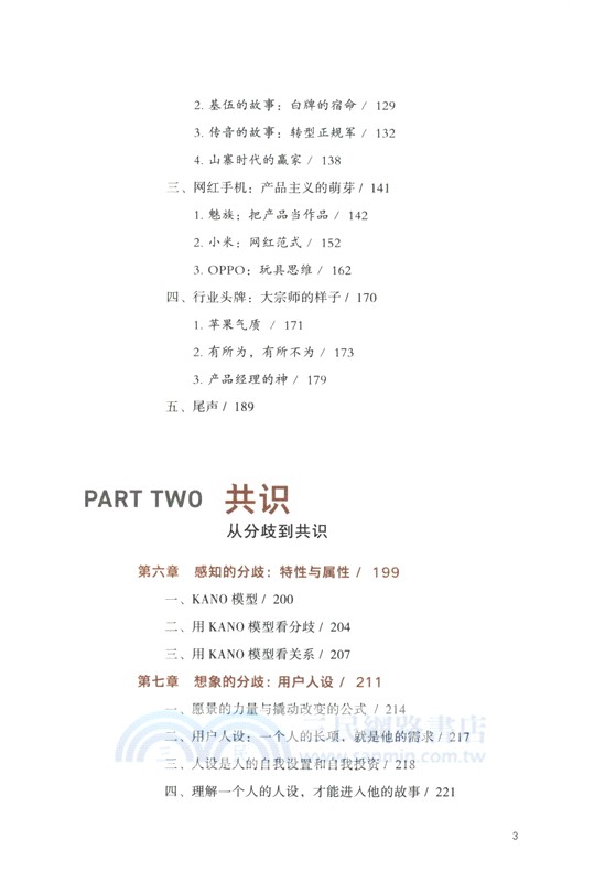 真需求（簡體書）