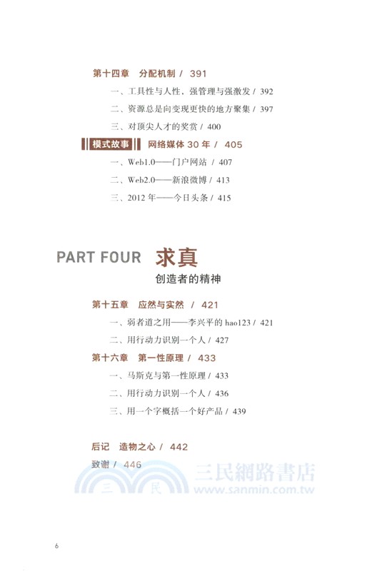 真需求（簡體書）