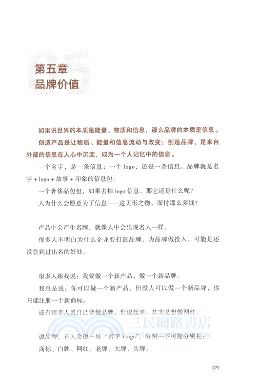 真需求（簡體書）