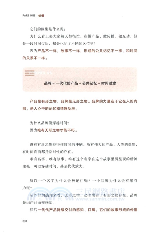 真需求（簡體書）