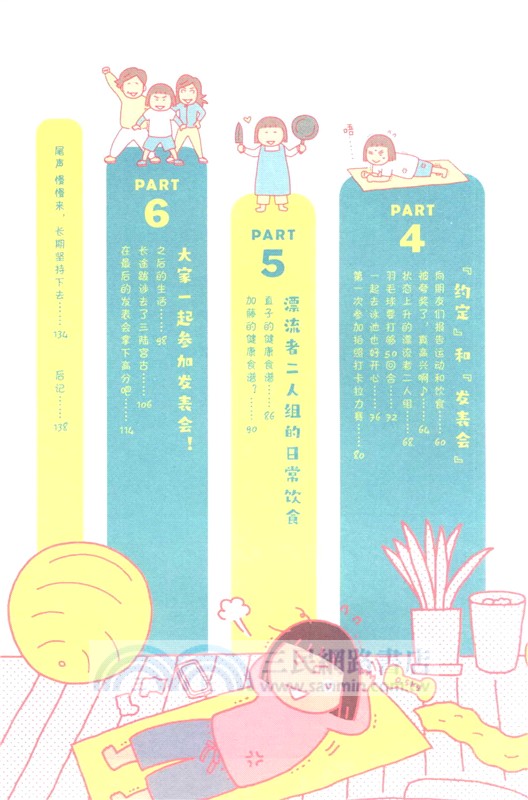 快樂健身第1年（簡體書）