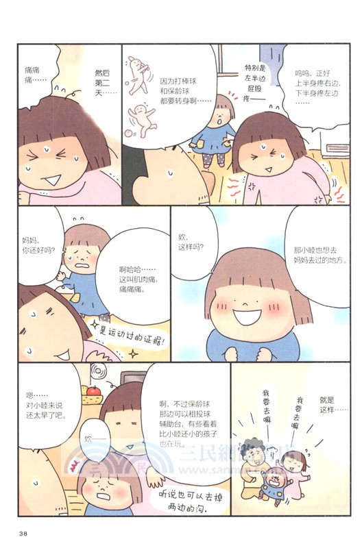 快樂健身第1年（簡體書）