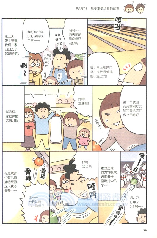 快樂健身第1年（簡體書）